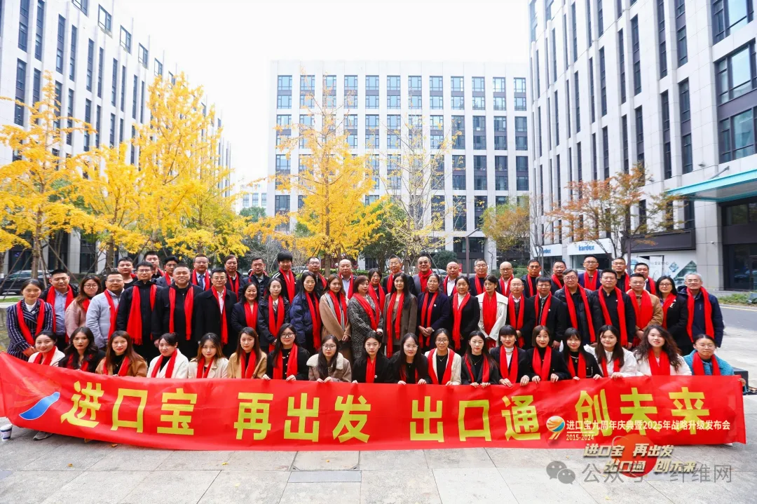 进口宝举行九周年庆典系列活动